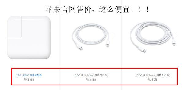 USB-C转lightning的数据线要188