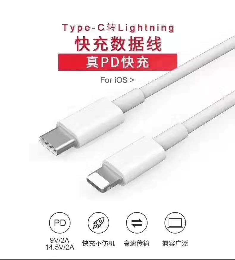 苹果PD快充线  /  C To Lightning数据线