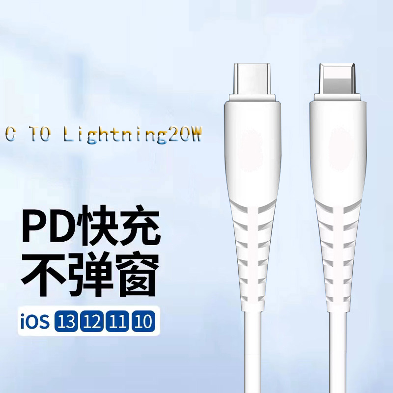 苹果mfi数据线适用于iPhone13快充线TYPE-C转lightning工厂定制