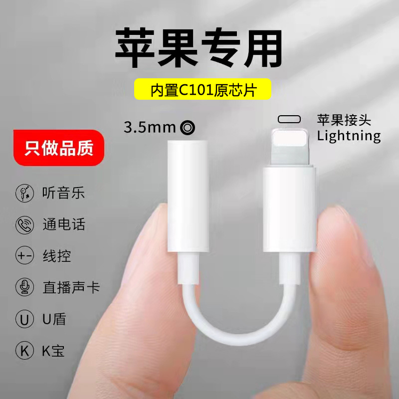 适用于苹果13/13Pro lightning转3.5mm音频转接线 耳机转换头定制